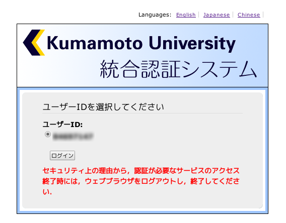 熊本大学ポータルへのログイン画面2
