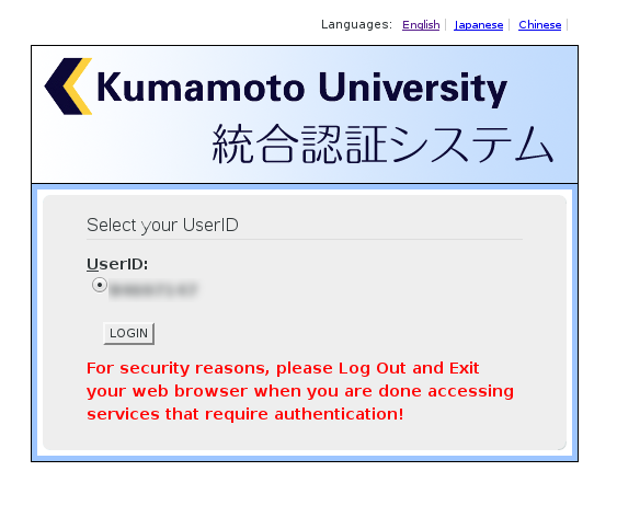 Kumamoto University Portal Login screen 2