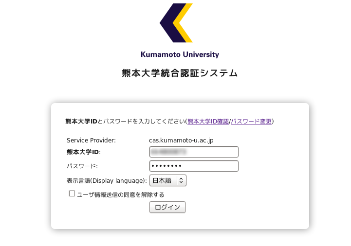 熊本大学ポータルへのログイン画面1