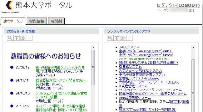 use the Kumamoto University Portal.
