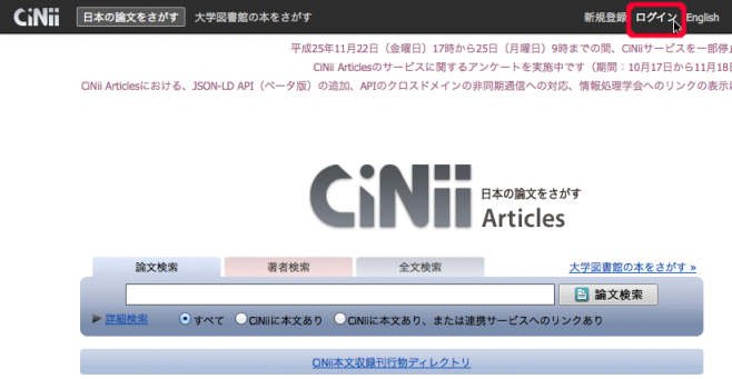 CiNiiのトップページ